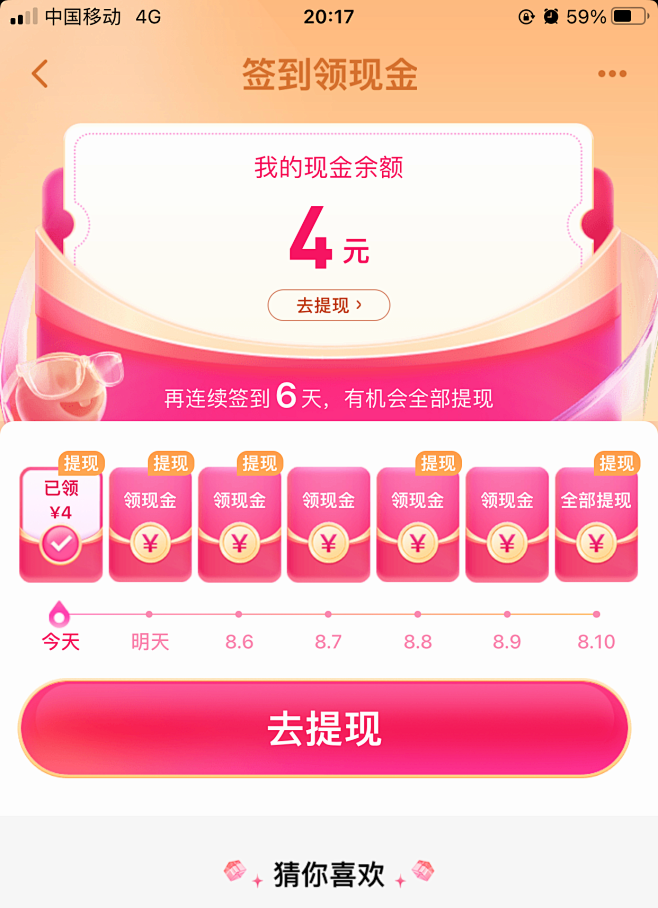 签到