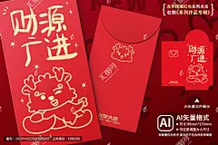龙年红包财源广进