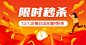 小程序商城限时秒杀活动海报banner
