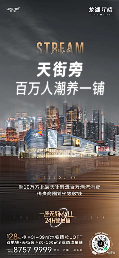 阿町采集到商业地产/海报