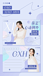 简约风明星饭制周边横版明信片预览海报