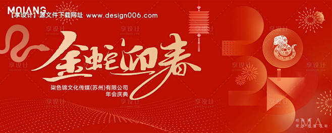 源文件下载【蛇年新年年会展板主视觉】编号...