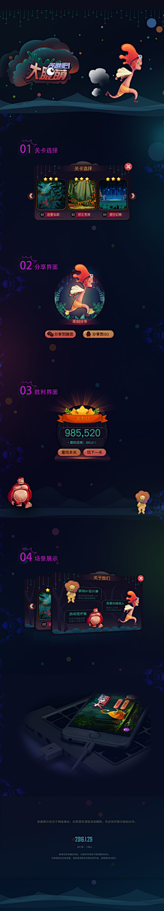 偷吃鱼的大嘴鱼采集到结算界面
