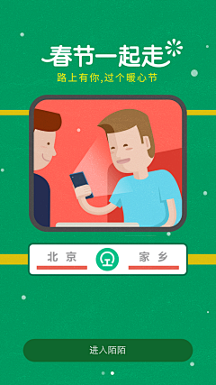 隐司采集到扁平化/启动页(闪屏 引导页)/弹窗等
