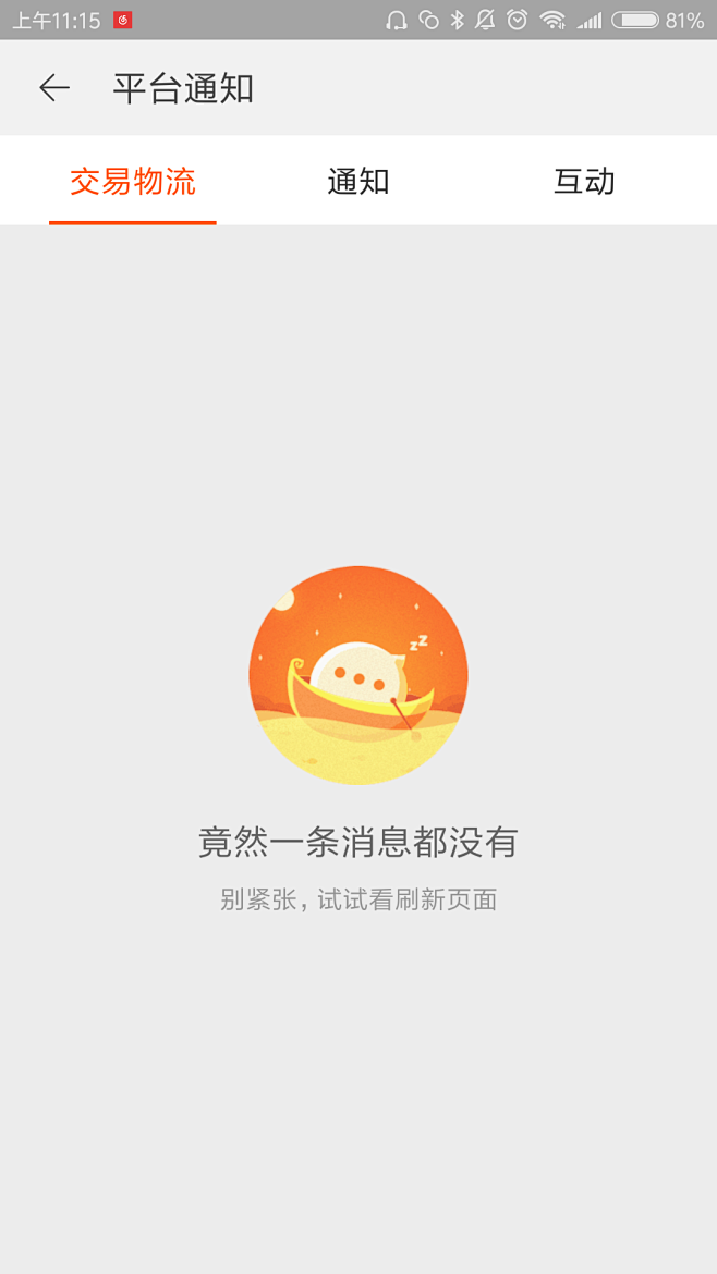 淘宝#无消息##空状态##缺省##app...