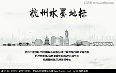 杭州水墨地标