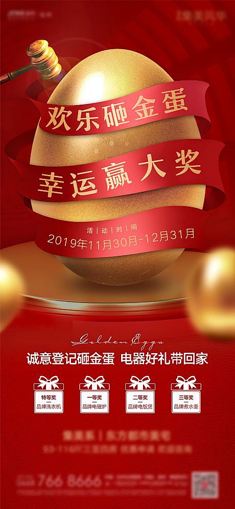 【源文件下载】 海报 房地产 活动 砸金...