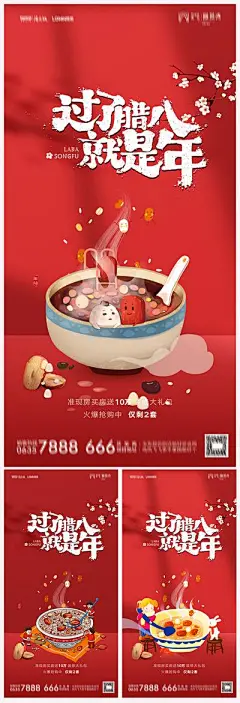 【南门网】海报 地产 中国传统节日 腊八节 腊八粥 插画 创意