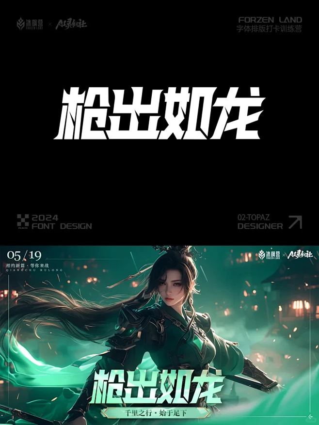 字体-战斗竞技类字形设计（游戏海报） -...