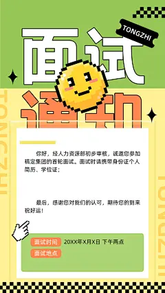 面试通知招聘招募宣传海报设计