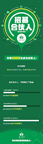 菩心灵犀合伙人长图