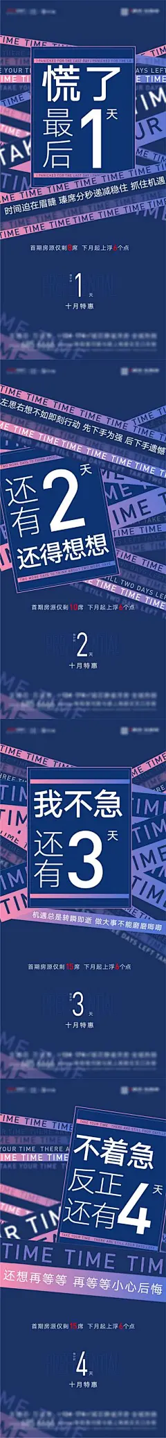 【南门网】 海报 房地产 倒计时 文字 涨价 加推  创意 系列 269355