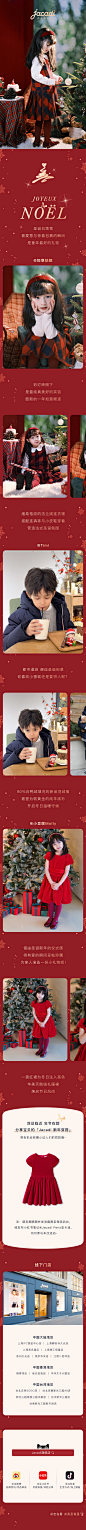 童装jacadi旗舰店亚卡迪手机端APP端微信推文