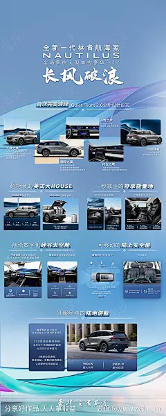 全新一代航海家汽车宣传海报长图-源文件-志设网-zs9.com