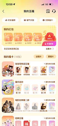 对味的猫采集到UI - H5/小游戏/春节集卡活动/报告