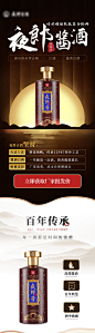 白酒酱香型中式详情页-源文件