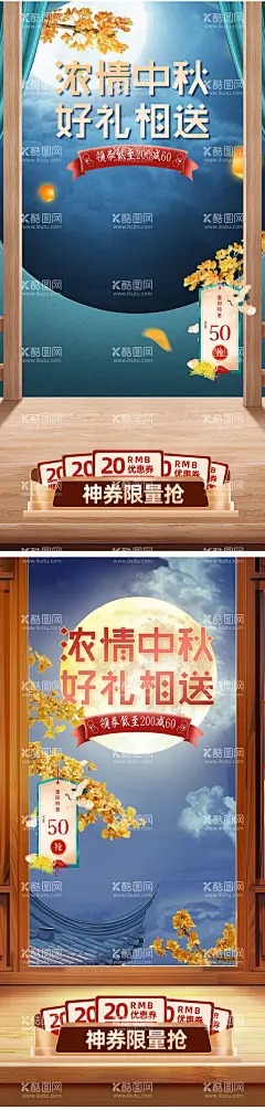 中秋节国风中式直播间背景海报  - 源文件下载【酷图网】海报,中国传统节日,中秋节,复古,中式,夜景,木桌,窗户,系列,