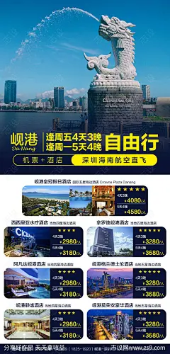 越南岘港自由行海报-设计素材-shejisc.cn