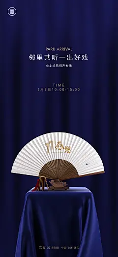 相声活动海报