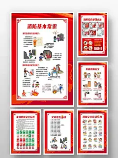 红色背景卡通风消防知识常识6图海报