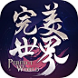 完美世界手游  TapTap discover superb games