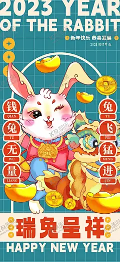 2023海报 【酷图网】玉兔呈祥海报,钱兔似锦,钱兔无量,扬眉兔气,好运兔来海报,兔年大促销,玉兔,兔年大发,福兔生财,好事成兔,兔年大吉,好运兔来,兔兔生威,玉兔迎春,玉兔呈祥,福兔临门,瑞兔迎春,兔步青云,兔年暴富,大展鸿兔,