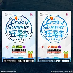 暑假 夏天 狂暑季 暑假海报 夏天海报 狂暑季海报 夏季 夏季海报 盛夏 避暑 消暑 暑期 暑期海报 狂暑季促销 狂暑季设计 狂暑季广告 淘宝 购物 天猫 网店 天猫狂暑季 狂暑季活动 暑假活动 暑期活动 暑期促销 暑期广告 暑假广告 夏日 夏令营 宣传单 彩页 DM 暑期大放价 快乐暑假 疯狂暑假