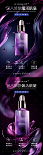紫色精华护肤品海报-设计素材-shejisc.cn