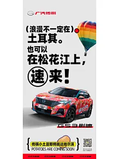 传祺小土豆即将抵达哈尔滨，速来~ - 小红书