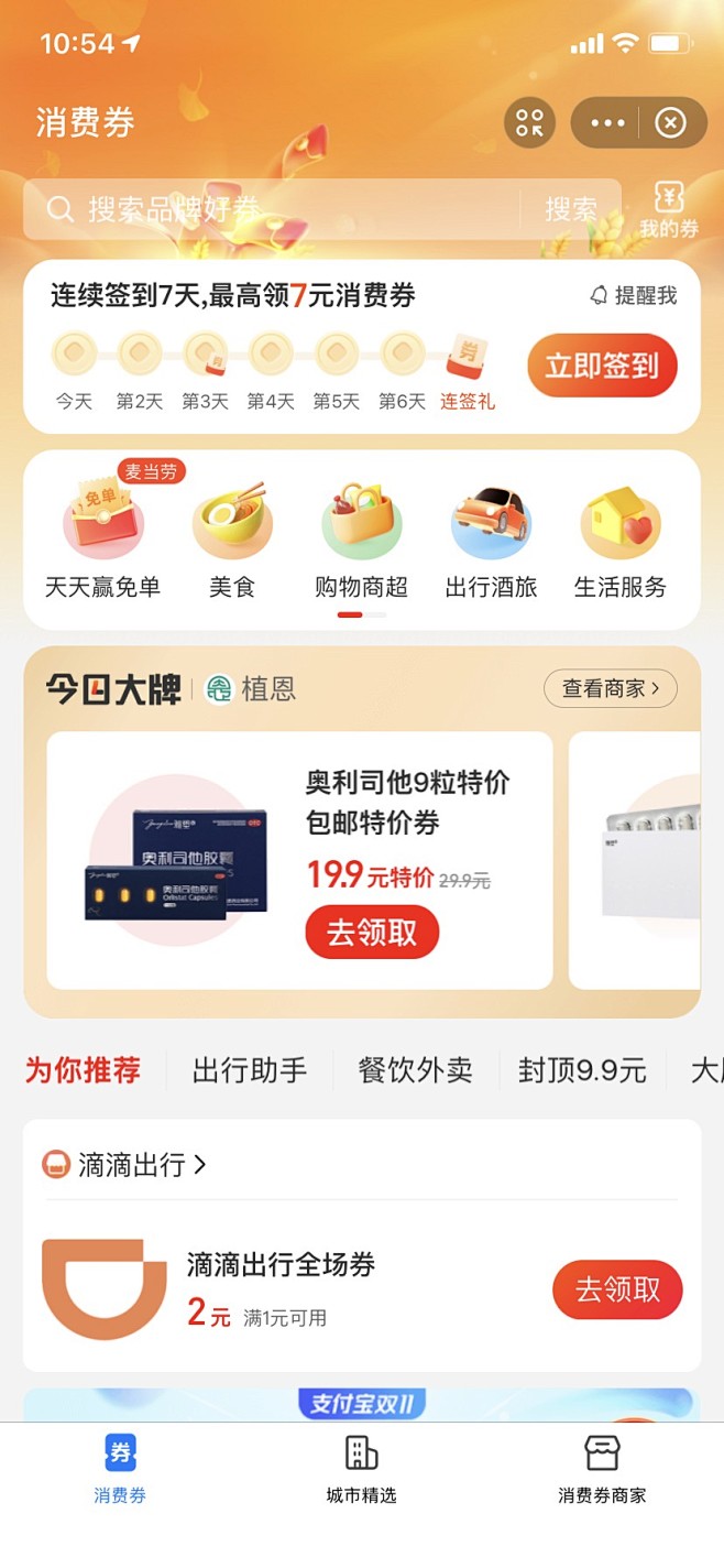支付宝视觉 (13)