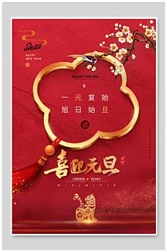 剪纸老虎挂饰花朵枝叶元旦海报