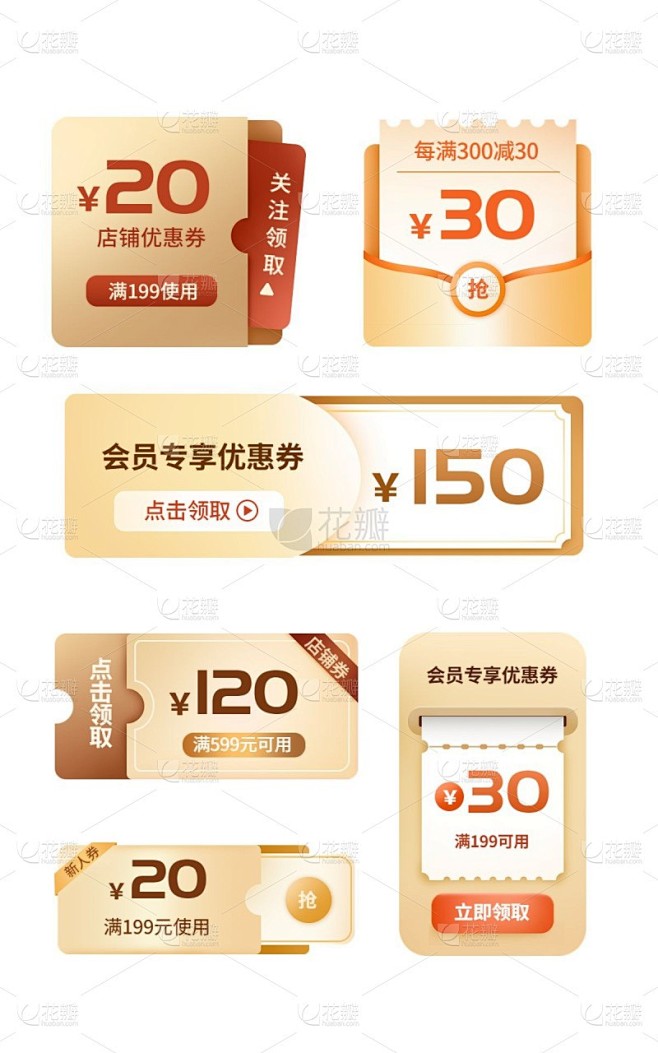 素材组合-促销活动折扣电商金色优惠券