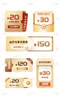素材组合-促销活动折扣电商金色优惠券