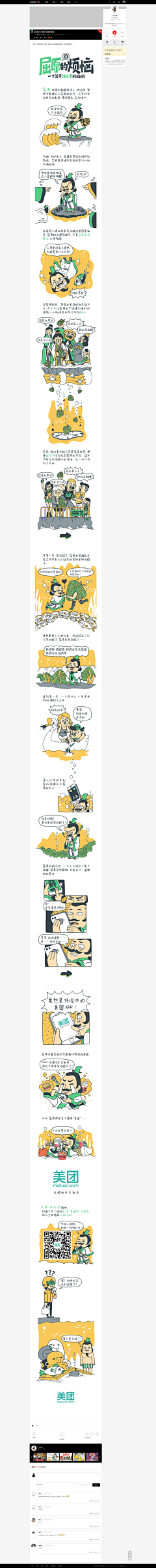 小欢sky采集到美团