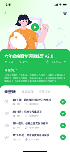 是Ayan呀采集到app-卡片