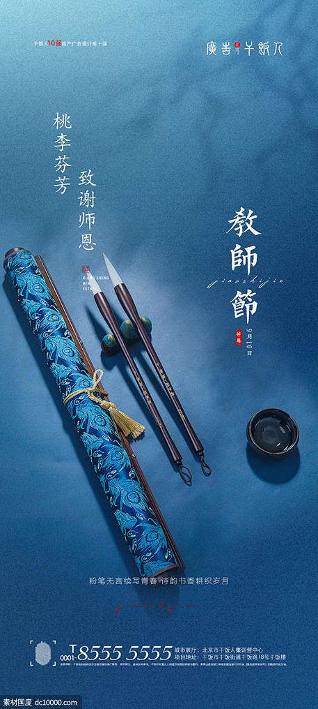 源文件下载  教师节海报  地产 教师节...