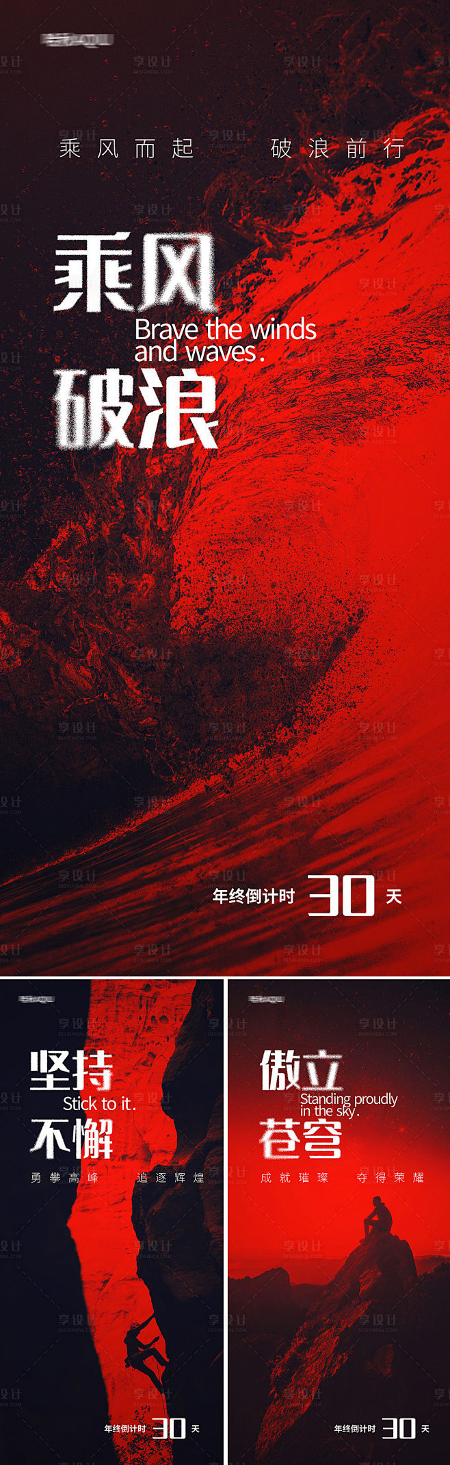 地产年终冲刺倒计时系列海报-源文件
