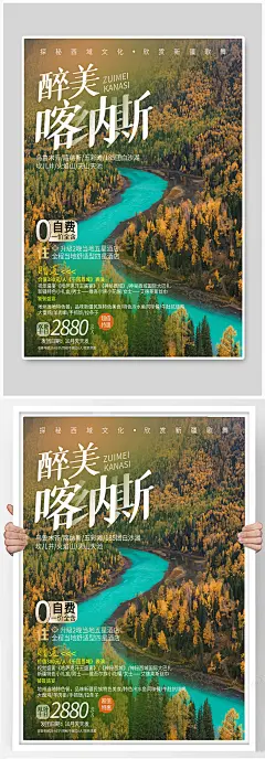 几天几晚旅游跟团游宣传海报