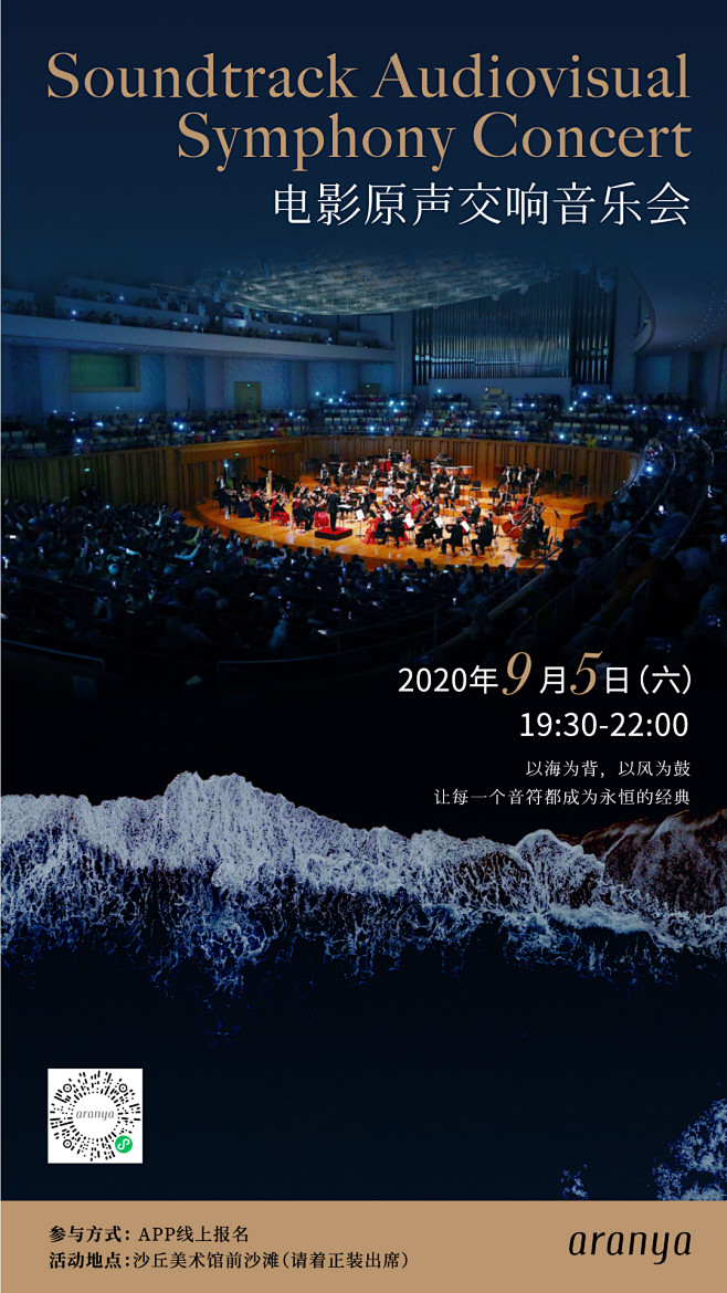 阿那亚古典音乐周末——流光之海  回归平...