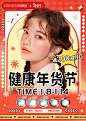 海俪恩健康年货节页面头图