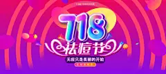 海报 广告展板 医美 祛痘 科技 活动 促销