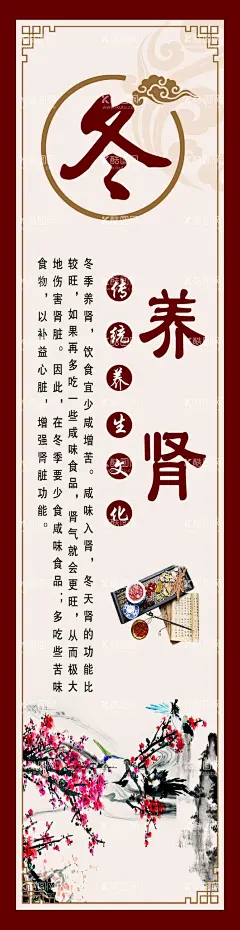 中医 养生之道 春夏秋冬广告设计PSD分层素材  - 源文件下载【酷图网】中医,养生之道,春夏秋冬,中医梅花,中医文化墙,养生海报,广告设计,PSD,PSD分层素材,设计