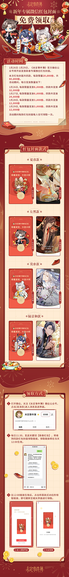 宋先生的煎饼果子采集到电商