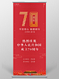 建国70周年华诞国庆节党建党政宣传展架易拉宝红色