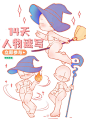 【速写】4个魔法少女｜Q版速写｜Q版教程｜Q版 - 小红书