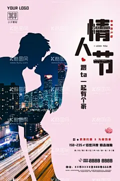 情人节海报            - 源文件下载【酷图网】情人节海报,情人节插画,浪漫情人节,海报,情人节促销,情人节背景,人节广告,情人节素材,情人节贺卡,情人节装饰,情侣插画,情人节手绘,情人节漫画,