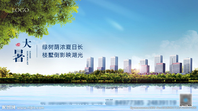 大暑  地产  单图 节气