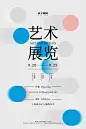 艺术展览