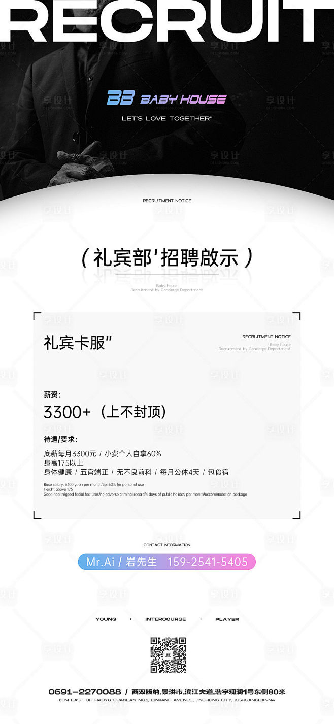 夜店招聘海报-素材库-sucai1.cn