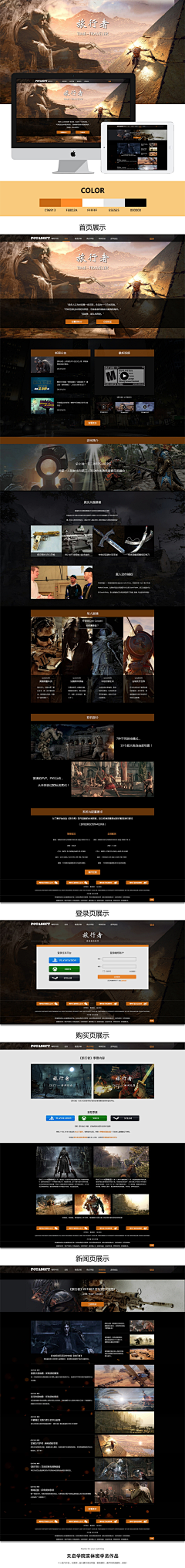 设计元素Online采集到(原创)游戏网站设计